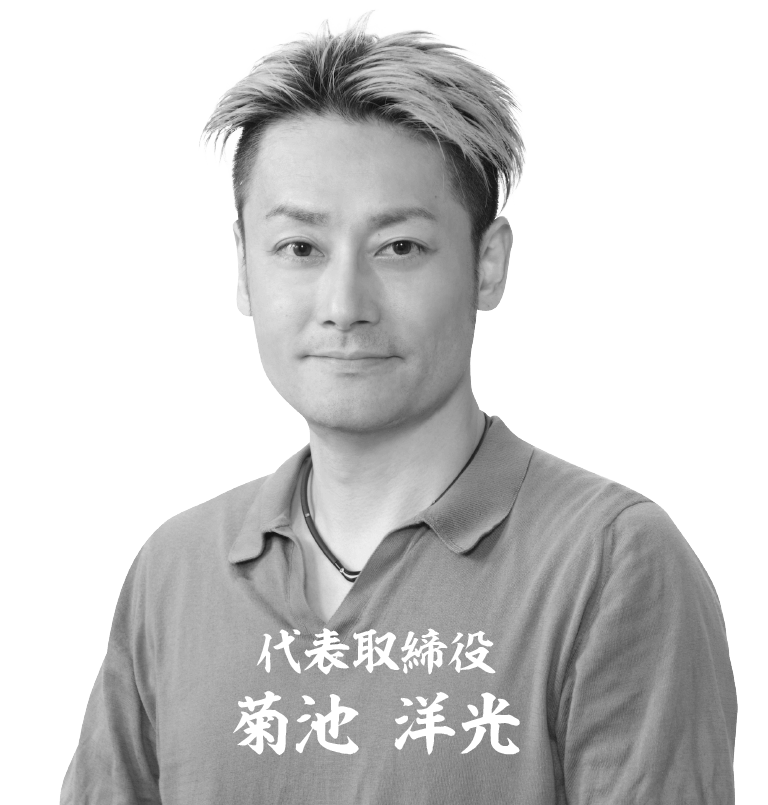 菊池 洋光