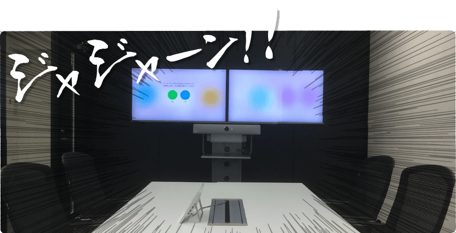 ジャジャーン